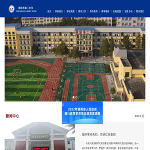 衡阳市第二中学