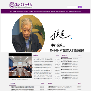 延安大学经济与管理学院
