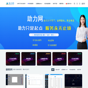 助力网