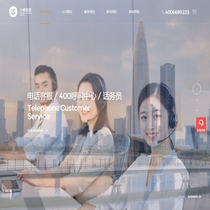 客服外包公司