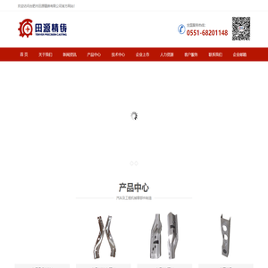 合肥市田源精铸有限公司