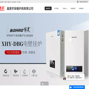 博昊电采暖炉