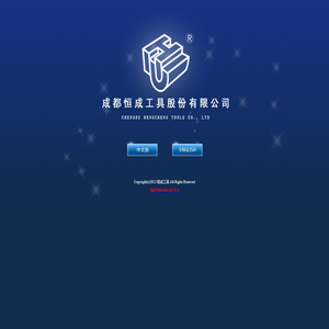 成都恒成工具