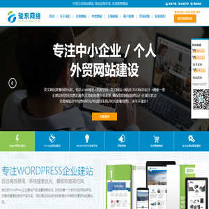 外贸网站建设,Wordpress外贸建站,Wordpress外贸网站建设,wordpress外贸主题,外贸SOHO建站,WordPress外贸建站,