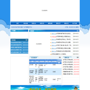 封开县农村集体三资管理服务平台