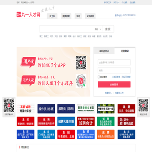 九一人才网