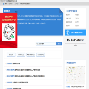 大丰经济开发区管委会政务服务网