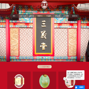 安徽三义堂国药集团