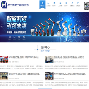 泉州华中科技大学智能制造研究院
