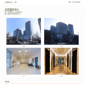 北京盈科中心