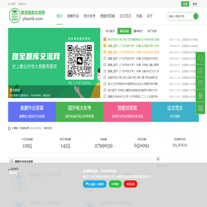 雅宝题库交流网