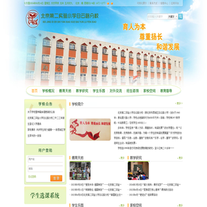 北京第二实验小学白云路分校