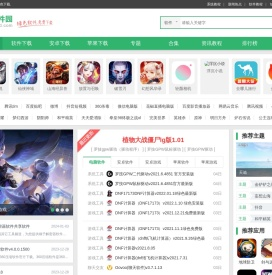 海量电脑软件免费下载