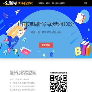 易倍Ai单词速记