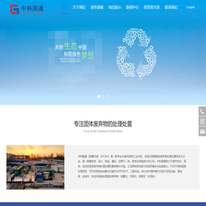 北京中科国通环保工程技术股份有限公司