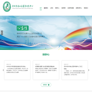 深圳市南山区医学信息中心