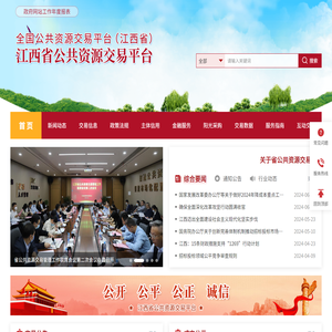江西省公共资源交易平台