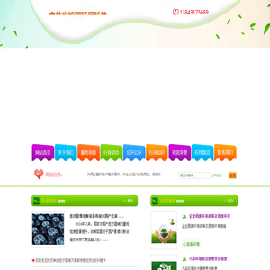 吉林省锦翔环保科技有限公司