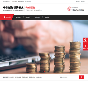 银行流水定制代办理公司
