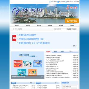 金华市统计局
