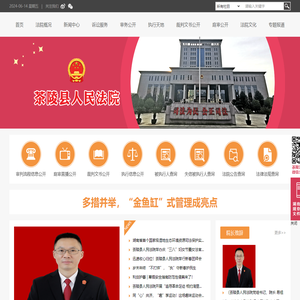 湖南省茶陵县人民法院