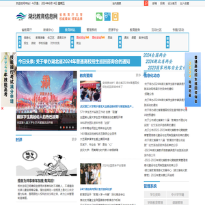 湖北教育信息网