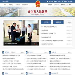 兴化市人民政府