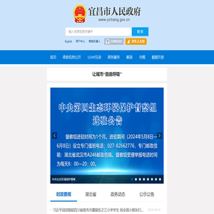 宜昌市人民政府