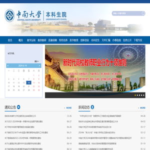 中南大学本科生院