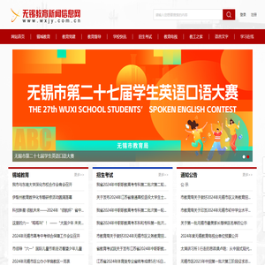 无锡教育新闻信息网