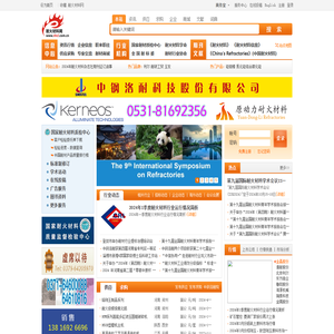 耐火材料网―中钢集团洛阳耐火材料研究院主办的行业综合服务平台