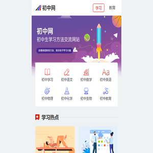 初中网
