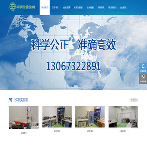 福建华科计量检测有限公司