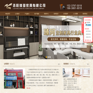 洛阳臻珂家具有限公司
