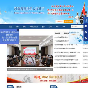 河南省退役军人事务厅