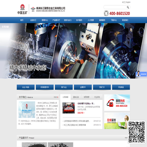 株洲长江硬质合金工具有限公司