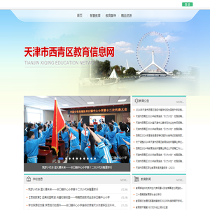 天津市西青区教育信息网