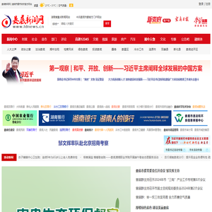 娄底新闻网