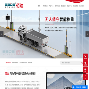 智能称重系统
