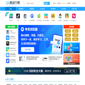 星动下载站