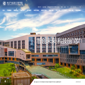 深圳大学电子与信息工程学院