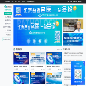 91360智慧病理网