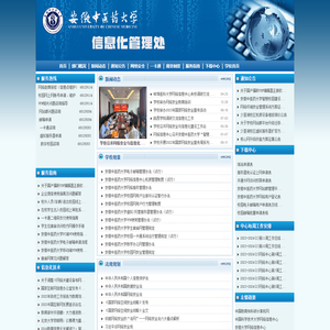 信息化管理处