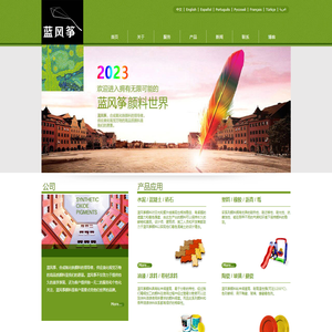 杭州新乐仕颜料有限公司