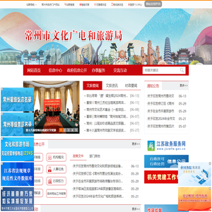 常州市文化广电和旅游局