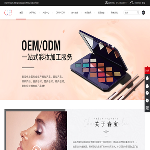 汕头市春宝化妆品实业有限公司