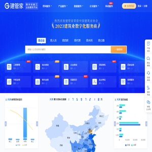 建管家