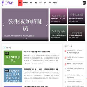 尽享体育精彩！