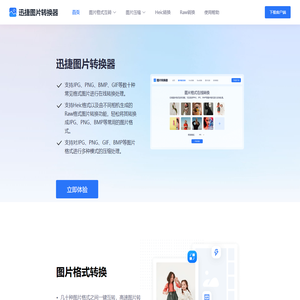 图片格式转换器