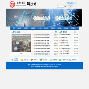 承德医学院科技处